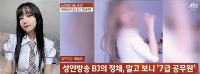 사진BJ 이아린 SNS JTBC 사건반장 화면 캡처