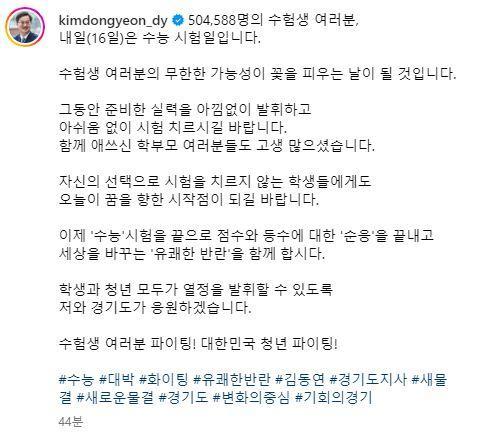 김동연 지사 사회관계망 서비스SNS 갈무리