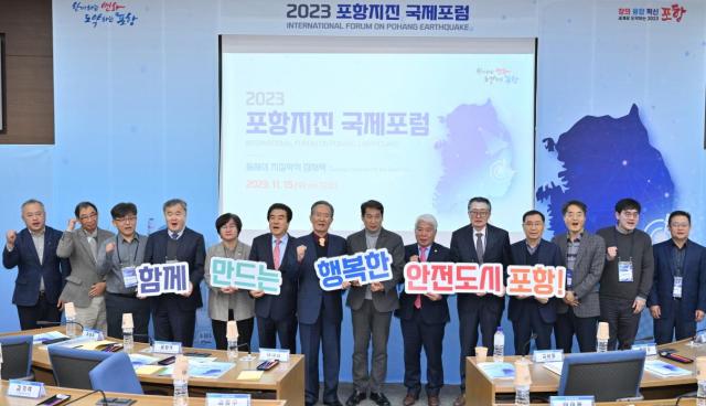 2023 포항지진 국제포럼 장면 사진포항시