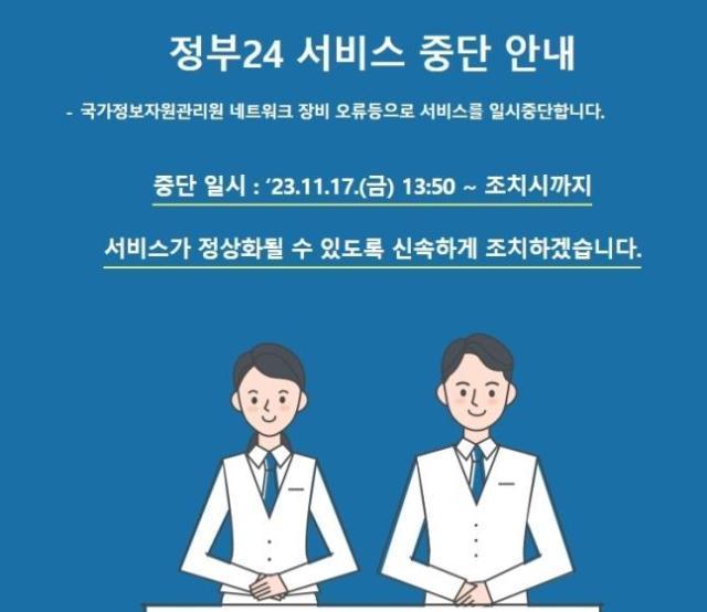 S. Korea temporarily pulls plug on malfunctioning online administrative network system