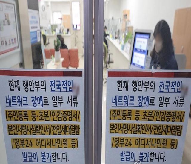 전국 지방자치단체 행정 전산망에 장애가 발생한 17일 오전 서울의 한 구청 종합민원실 입구에 네트워크 장애 안내문이 붙어있다 사진연합뉴스