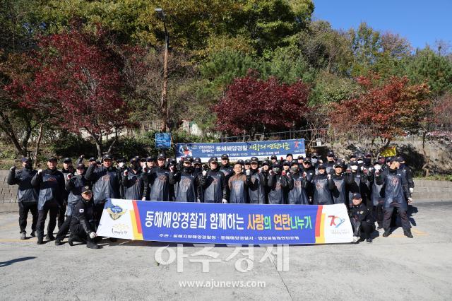 동해지방해양경찰청·동해해양경찰서의 직원들은 지난 18일 관내 동해지역 에너지취약계층을 위해 ‘사랑의 연탄 나누기’ 봉사활동을 진행하고 단체촬영을 하고 있다사진동해지방해양경찰청