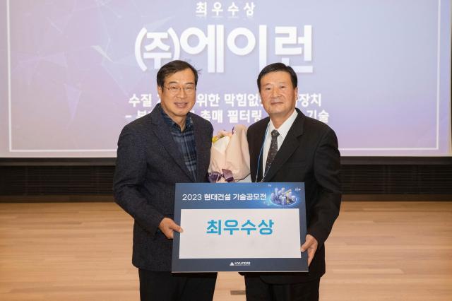 17일 서울 계동 현대건설 본사 사옥에서 열린 2023 현대건설 기술공모전에서 임용진 현대건설 부사장왼쪽과 오순봉 ㈜에이런 대표가 최우수상 시상식 이후 기념사진을 촬영하고 있다사진현대건설 