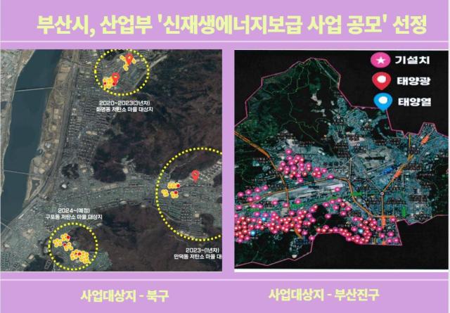 이번 공모 선정에 따라 부산진구와 북구는 내년 1월부터 12월까지 총사업비 14억3백만원국비 4억2200만원 시비 4억9200만원 구비 1억9600만원 민간 2억9300만원을 투입한다사진부산시