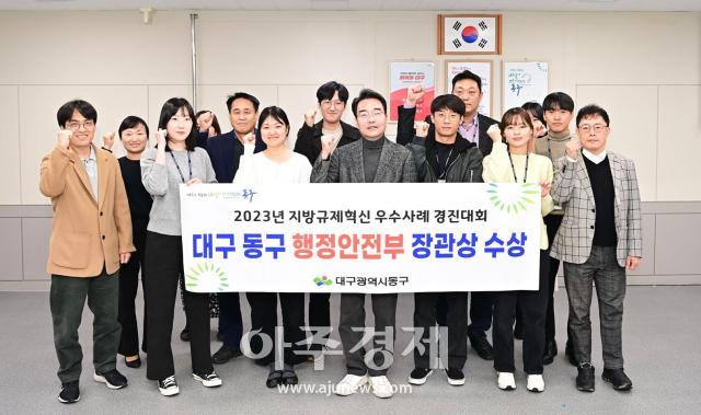 대구 동구청이 행정안전부에서 주관하는 ‘2023년 지방규제혁신 우수사례 경진대회’에서 장려상을 수상했다 사진대구동구