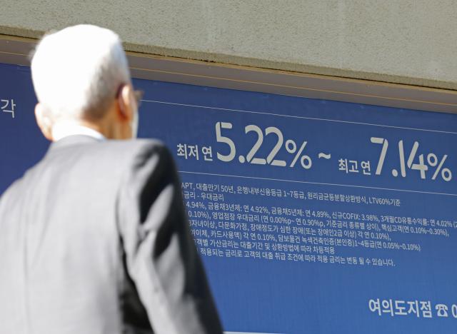 서울 시내 한 은행에 대출 금리 관련 안내문이 붙어 있다 사진연합뉴스