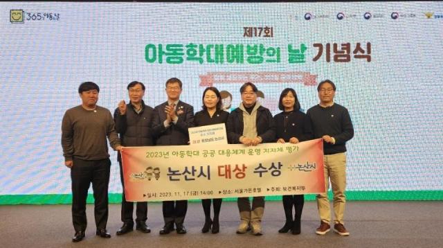 아동학대예방의날 기념식 시상식 모습사진논산시