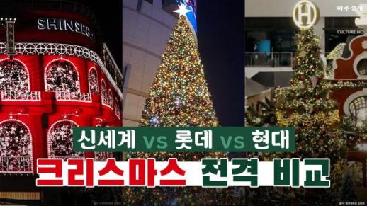 [신세계 vs 롯데 vs 현대] 크리스마스에 꼭 가야 하는 백화점은? 크리스마스 전격 비교 | 수습의 시선