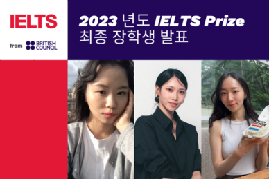 2023 IELTS 장학생 발표…주한영국문화원 총 55명 중 한국 3명