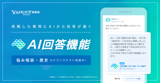 일본판 지식IN에 생성 AI 적용된다…네이버는?