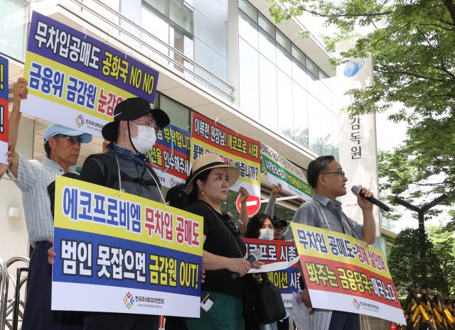 지난 8월 서울 영등포구 금융감독원 앞에서 한국주식투자자연합회가 연 불법 공매도 조사 촉구 집회 모습 사진연합뉴스