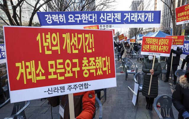 시위하는 신라젠 주주들 모습 사진연합뉴스