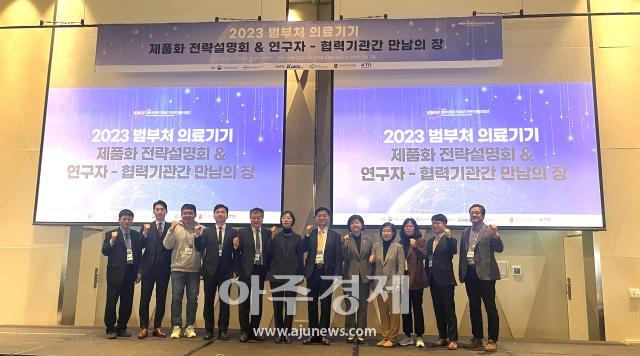 2023 범부처 의료기기 제품화 지원 거버넌스 2차 통합포럼이다 사진케이메디허브