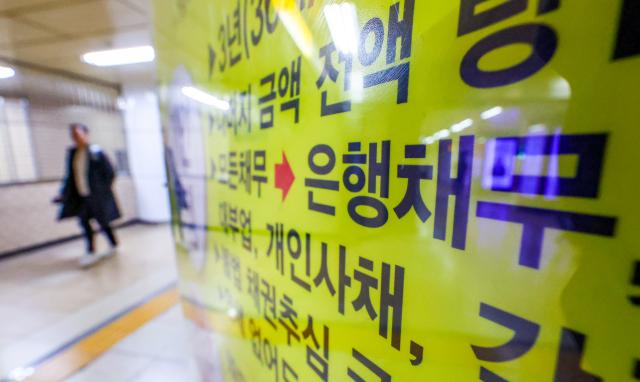 서울 서초구 교대역에 붙어있는 채무 관련 법무법인 광고물 사진연합뉴스
