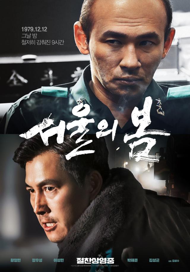 서울의 봄 영화 포스터 사진플러스엠엔터테인먼트 제공