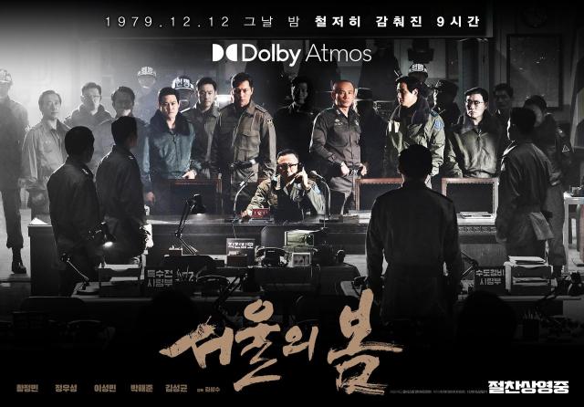 《首尔之春》上映五日票房近200万 紧张剧情引观众发起"心跳挑战"