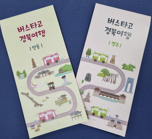 버스타고 경북여행 지도 표지 사진경상북도