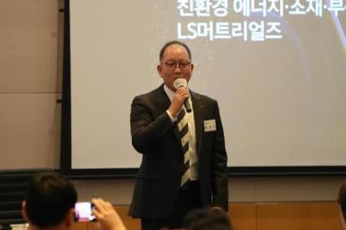 LS머트리얼즈 코스닥 상장으로 전기차·2차전지 신산업 강화