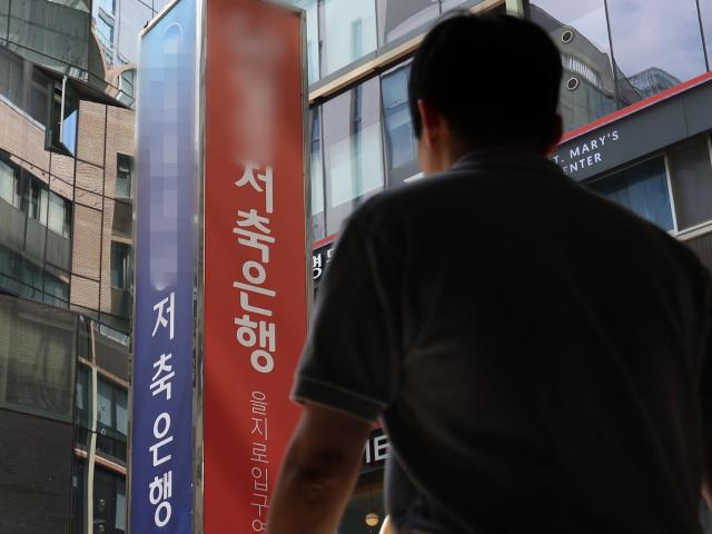 6일 서울 시내에 위치한 저축은행 모습 사진연합뉴스