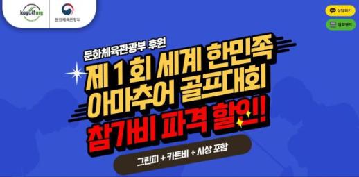 [단독] 문체부 후원 아마 골프대회, 환불 지지부진…비영리법인으로 수익 창출