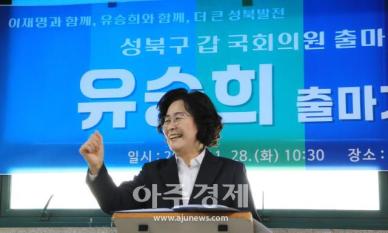 [포토] 유승희 전 국회의원, 22대 국회의원 선거 출마 선언