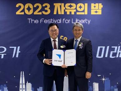 홍석준 의원, 2023 자유경제입법상 수상