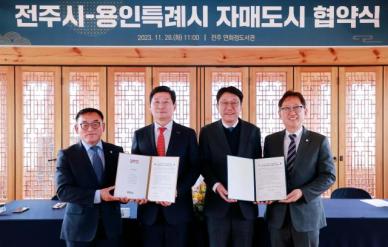 용인시, 전북 전주시와 자매결연...각 분야 발전 위해 공동 노력