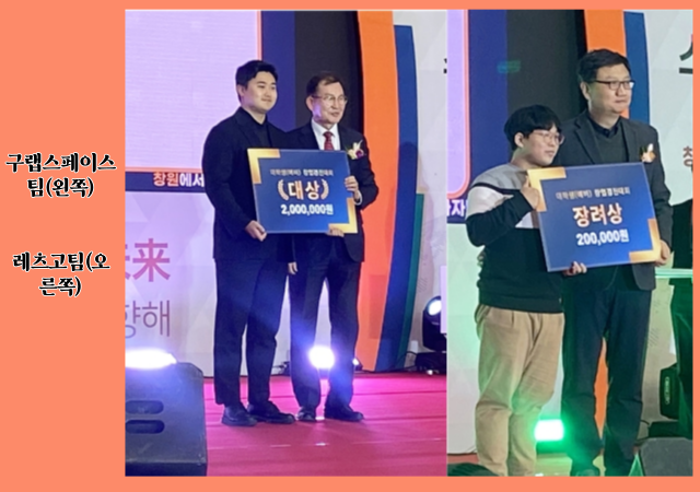경상국립대 창업지원단 창업동아리와 창업중심대학사업단 창업기업은 지난 2224일 창원컨벤션센터에서 열린 ‘2023년 창원특례시 제1회 청년창업 아이디어 경진대회’에 참가해 대상과 우수상 장려상을 각각 수상했다 사진경상국립대