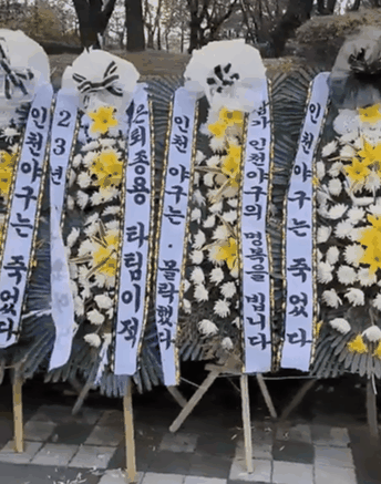 29일 인천 문학경기장 앞에 SSG 팬들의 항의가 담긴 근조 화환이 설치돼 있다