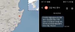 경북 경주서 규모 4.0 지진 발생...위기경보 경계 발령