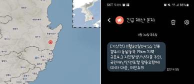 경북 경주서 규모 4.0 지진 발생...위기경보 경계 발령