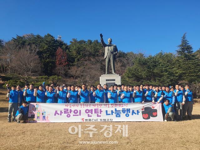 쌍용CE 동해공장 관계자들이 ‘2023년 사랑의 연탄 나눔행사’를 진행하고 단체기념촬영을 하고 있다사진쌍용CE 동해공장