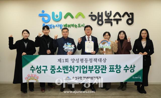 대구 수성구는 한국프레스센터에서 열린 ‘제1회 양성평등정책대상’ 시상식에서 중소벤처기업부장관상을 수상했다 사진대구수성구