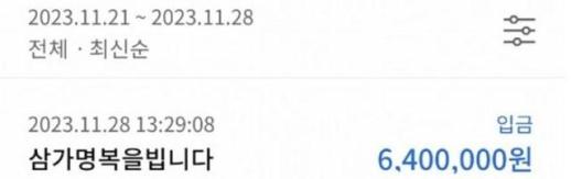 자기 자식에 쓰일 돈인데…입금자명 참아야 하나요 분노