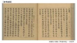 日, 고려대장경 세계기록유산 등재 추진…韓 면밀히 검토