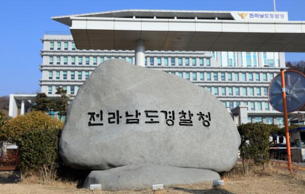 전라남도경찰청 청사모습사진전라남도경찰청