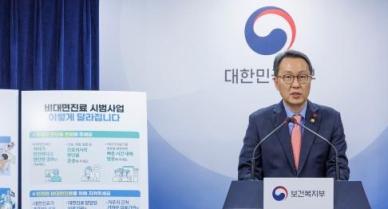 정부, 병원 문 닫는 야간·휴일 비대면진료 전격 허용