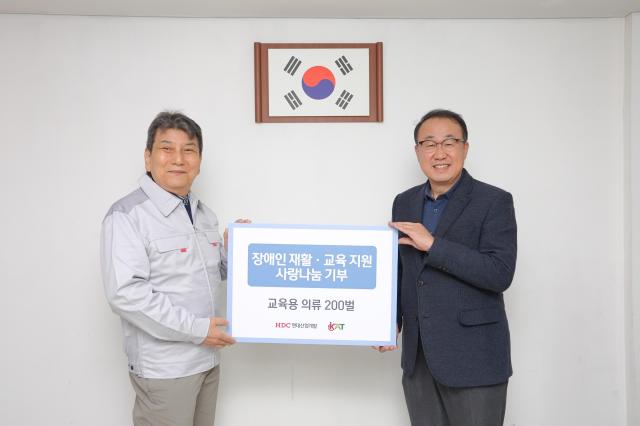 HDC현대산업개발은 1일 사단법인 한국 장애인 농축산기술협회 중앙회에 교육용 의류를 기부했다