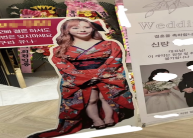 결혼식에 AV 배우 등신대가 왜 나와?...내 품번 잊지마