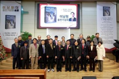 이남형 성공하는 리더가 지역을 바꾼다 출판기념회 개최