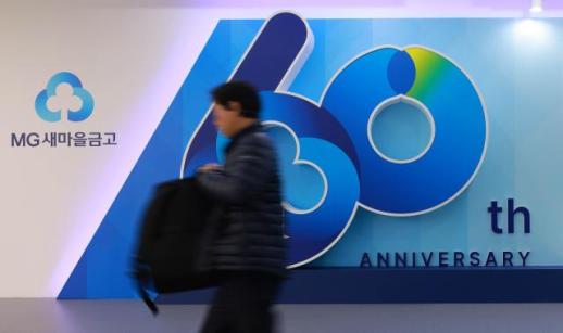 [바꿔야산다! 새마을금고]② 내부통제 어쩌나···풀뿌리 금융이 비리백화점 된 이유