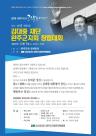 김대중 재단 완주군지회, 이달 7일 창립