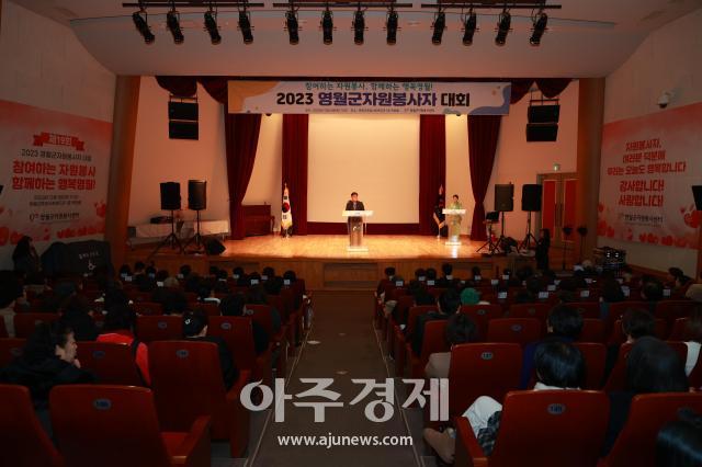 5일 영월군 종합사회복지관 1층 락앤홀에서 2023 영월군 자원봉사자 대회를 개최하고 있다사진영월군