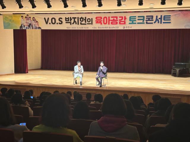 영천시는 5일 청소년수련관에서 저출생 인식개선 인구교육으로 ‘VOS 박지헌의 육아공감 토크콘서트’ 공연을 개최했다사진영천시