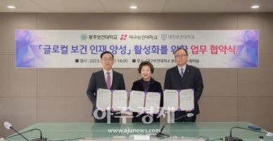 대구‧광주‧대전보건대학교, 글로컬 보건 인재 양성 활성화 협력 MOU