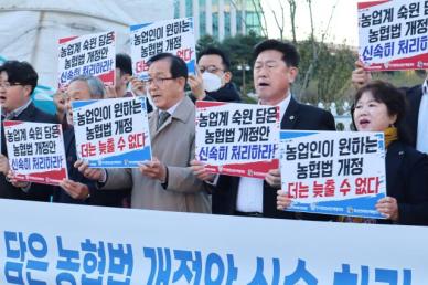 농축협조합장 농협법 개정안, 농협 책임·역할 강화…원안대로 처리해야