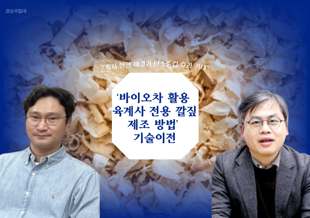 ㈜케이아그로 김명훈 대표이사 서동철 교수왼쪽부터사진경상국립대