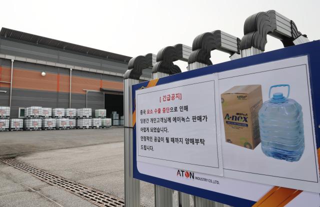 6일 오전 호남 유일의 요소수 생산업체인 전북 익산시 석암동 아톤산업 정문에 요소수 개인 판매 중단 긴급 공지가 붙어있다