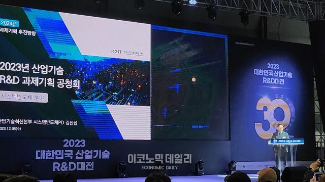 김진섭 한국산업기술기획평가원KIET 시스템 반도체 PD는 6일 서울 강남구 코엑스에서 2024년도 산업기술 RD 과제기획 공청회를 열고 발표를 진행했다사진고은서 기자