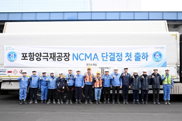 포스코퓨처엠 포항 양극재 공장 직원들이 지난달 27일 미 얼티엄셀즈 하이니켈 NCMA 단결정 양극재 초도 출하를 기념하고 있다 사진포스코퓨처엠